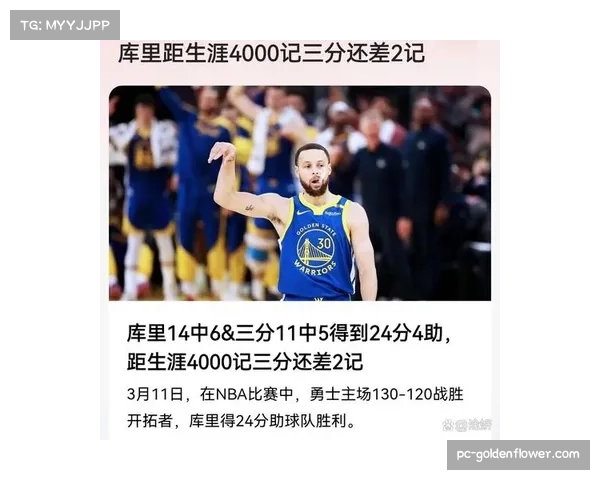 库里复出首战命中8记三分，勇士轻取开拓者